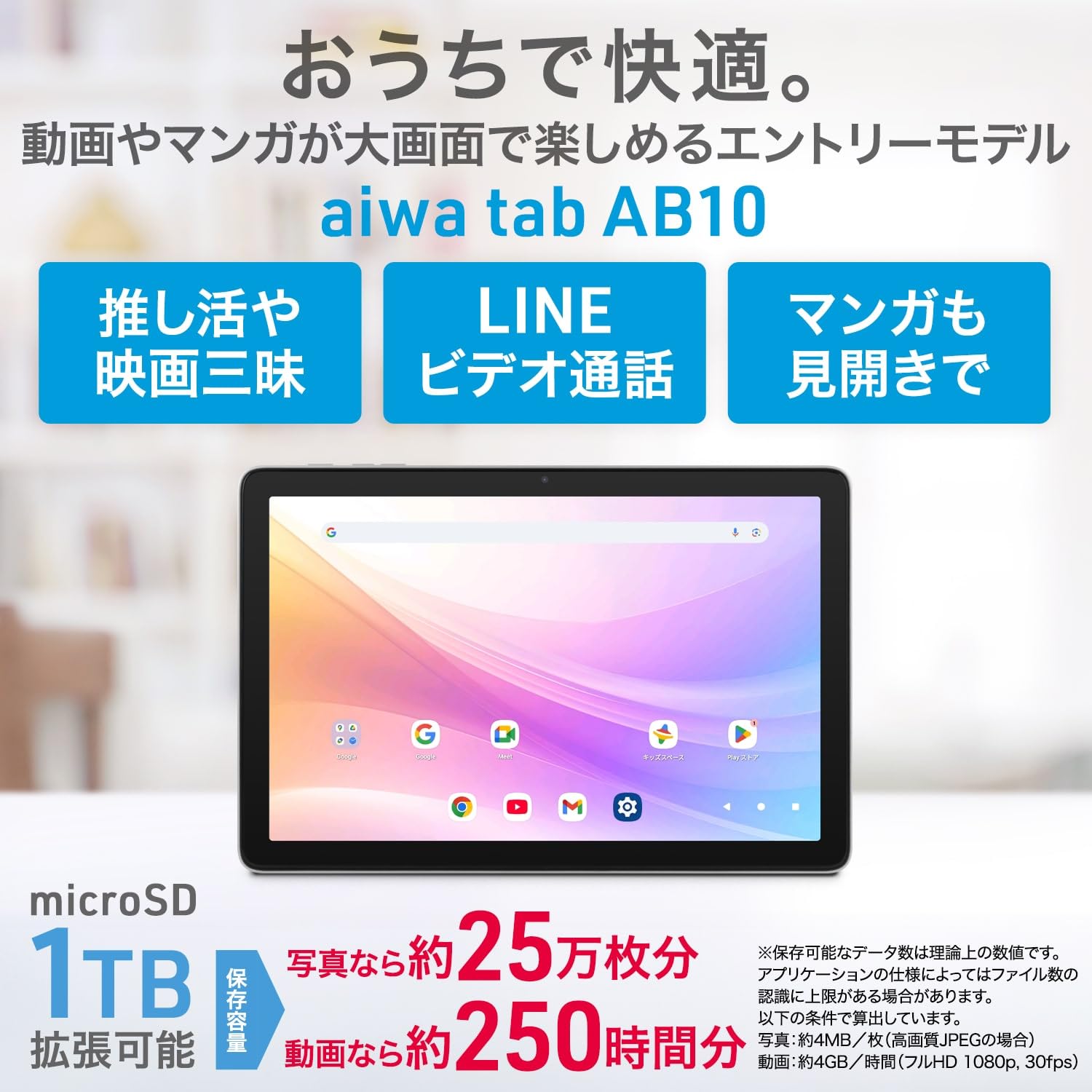 Amazon.co.jp: aiwa tab AB10, 128GB, タブレット, 10.1インチ